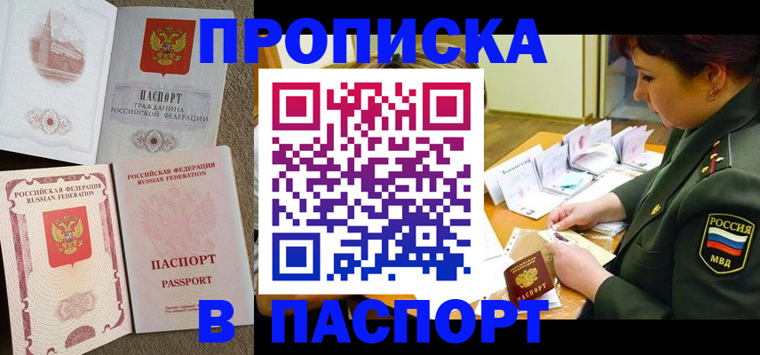 прописка иностранных граждан в Бердске