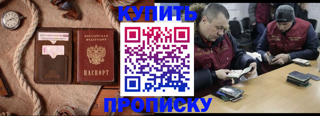 прописка иностранных граждан в Бердске